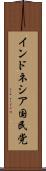 インドネシア国民党 Scroll