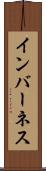 インバーネス Scroll