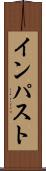 インパスト Scroll