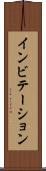 インビテーション Scroll