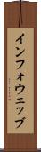 インフォウェッブ Scroll