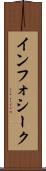インフォシーク Scroll