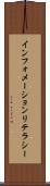 インフォメーション・リテラシー Scroll