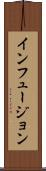 インフュージョン Scroll