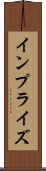 インプライズ Scroll