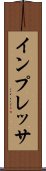 インプレッサ Scroll