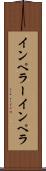 インペラー Scroll