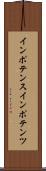 インポテンス Scroll