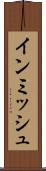 インミッシュ Scroll