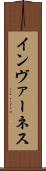 インヴァーネス Scroll