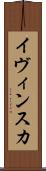 イヴィンスカ Scroll