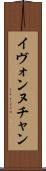 Yvonne Chan Scroll