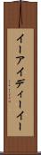 イーアイディーイー Scroll