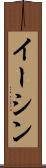 Eesshin Scroll