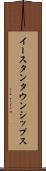 イースタンタウンシップス Scroll