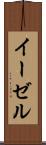 イーゼル Scroll