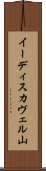 イーディスカヴェル山 Scroll