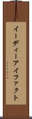イーディーアイファクト Scroll
