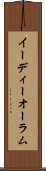 イーディーオーラム Scroll