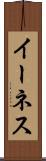 イーネス Scroll