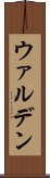 ウァルデン Scroll