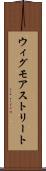 ウィグモアストリート Scroll