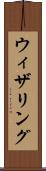 ウィザリング Scroll