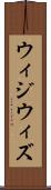 ウィジウィズ Scroll
