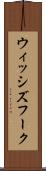 ウィッシズフーク Scroll