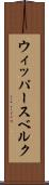 ウィッパースベルク Scroll