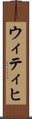 ウィティヒ Scroll