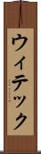 ウィテック Scroll