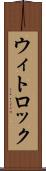 ウィトロック Scroll