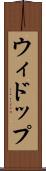 ウィドップ Scroll