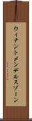 ウィナントメンデルスゾーン Scroll