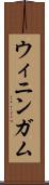 ウィニンガム Scroll