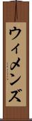 ウィメンズ Scroll