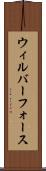 ウィルバーフォース Scroll