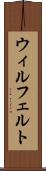 ウィルフェルト Scroll