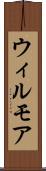 ウィルモア Scroll