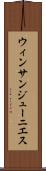 ウィンサンジューニエス Scroll