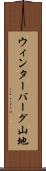 ウィンターバーグ山地 Scroll