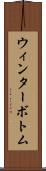 ウィンターボトム Scroll