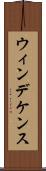 ウィンデケンス Scroll
