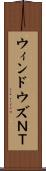 ウィンドウズＮＴ Scroll