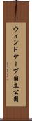 ウィンドケーブ国立公園 Scroll