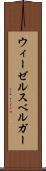 ウィーゼルスベルガー Scroll