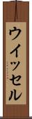 ウイッセル Scroll