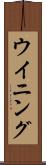 ウイニング Scroll