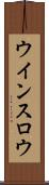ウインスロウ Scroll